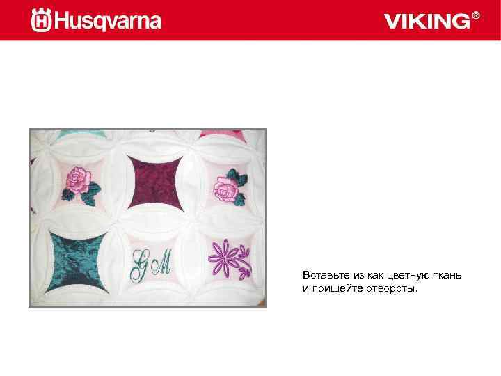 Вставьте из как цветную ткань и пришейте отвороты. 