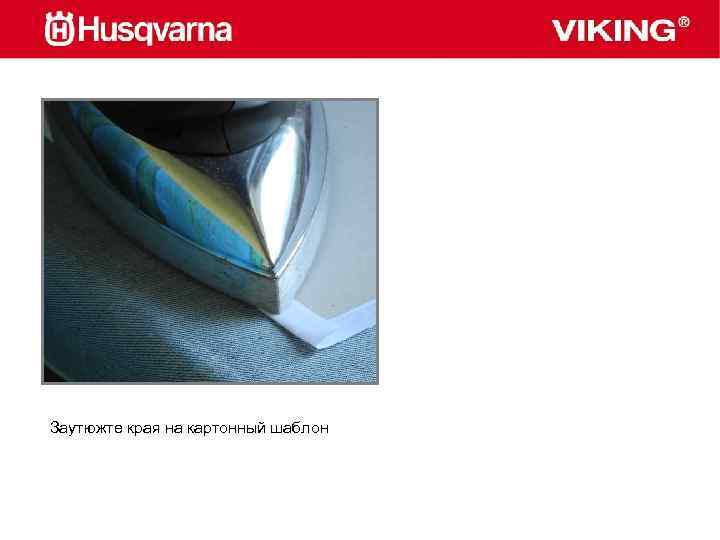 Заутюжте края на картонный шаблон 