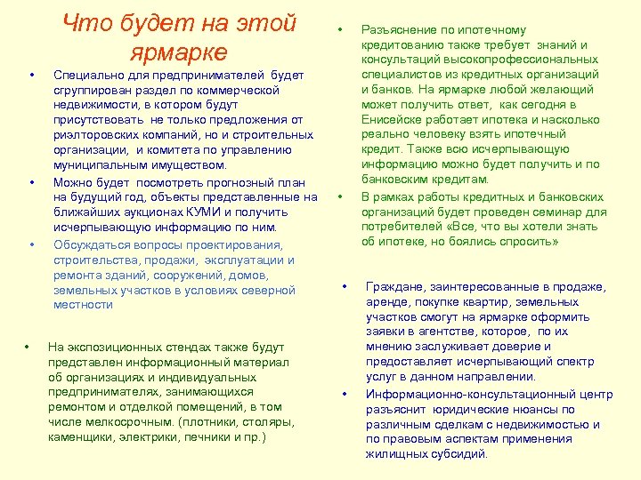 Что будет на этой ярмарке • • Специально для предпринимателей будет сгруппирован раздел по