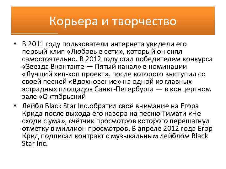 Корьера и творчество • В 2011 году пользователи интернета увидели его первый клип «Любовь