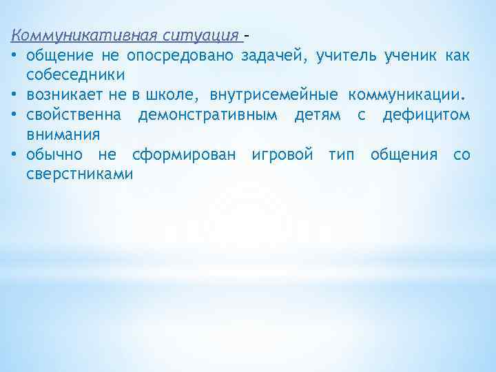 Коммуникативная ситуация. Типы коммуникативных ситуаций. Структура коммуникативной ситуации. Основные типы коммуникативных ситуаций.