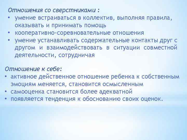 Особенности общения со сверстниками и младшими. Взаимоотношения со сверстниками в младшем школьном возрасте. Отношение младшего школьника к сверстникам. Взаимоотношения со сверстниками характеристика школьника. Специфика общения со взрослыми в младшем школьном возрасте.