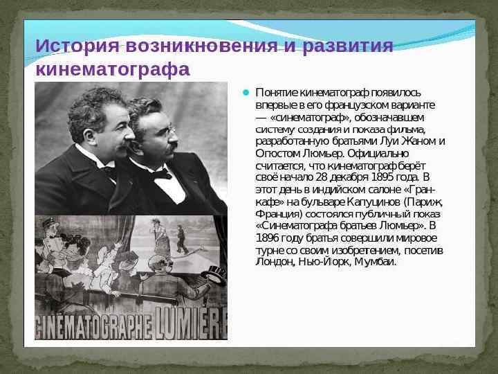 19 начало 20 века это также время рождения фотографии и кинематографа подготовьте сообщение