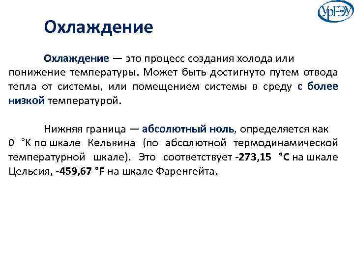 Охлаждение это. Охлаждение это в физике. Процесс охлаждения в физике. Описать сущность процесса охлаждения. Охлаждение определение.