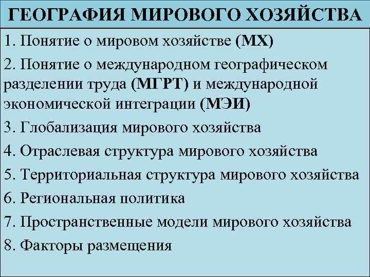 География мировой экономики 10 класс презентация