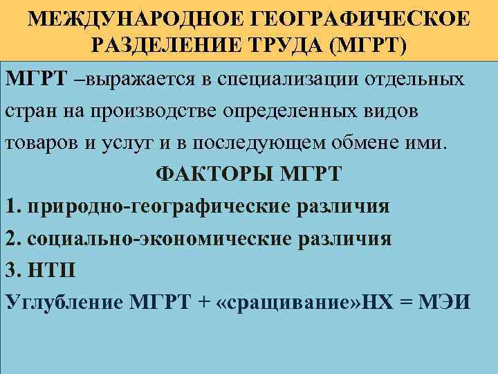 Хозяйственная специализация государств обусловленная природно географическими факторами презентация