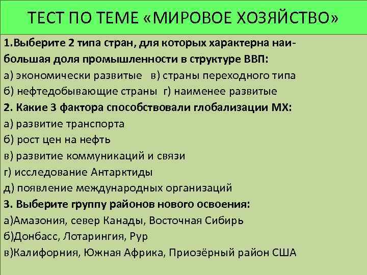 Составить план ответа по теме мировая экономика