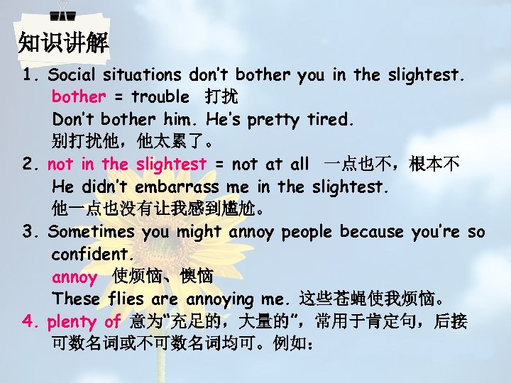 知识讲解 1. Social situations don’t bother you in the slightest. bother = trouble 打扰