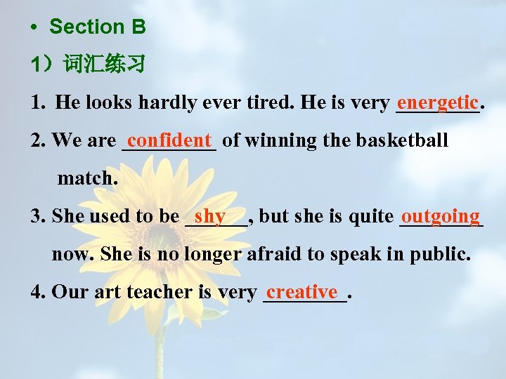  • Section B 1）词汇练习 energetic 1. He looks hardly ever tired. He is