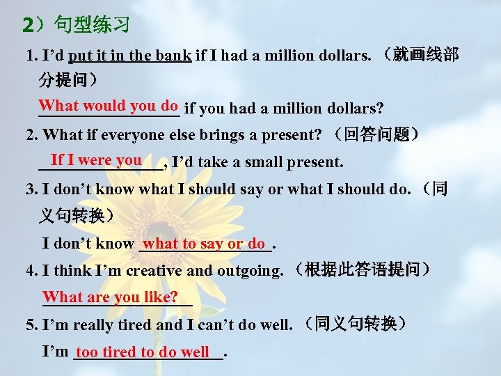2）句型练习 1. I’d put it in the bank if I had a million dollars.
