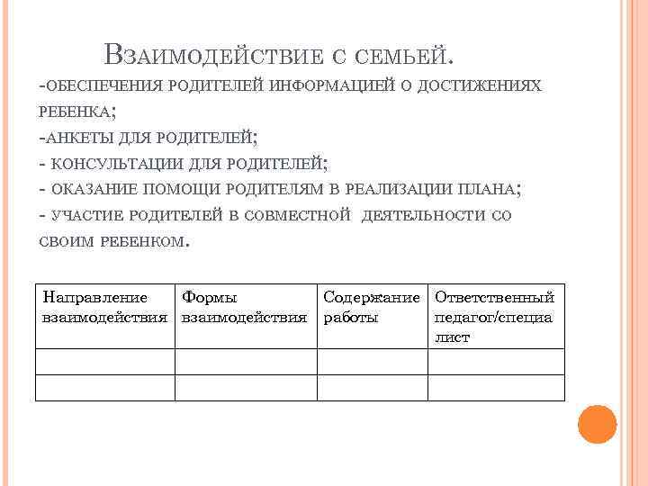 Индивидуальный маршрут младшей группы. Взаимоотношение в семье анкета. Индивидуальный маршрут ребенка. Положение ребенка в семье анкета. Индивидуальнаый маршрут семби.