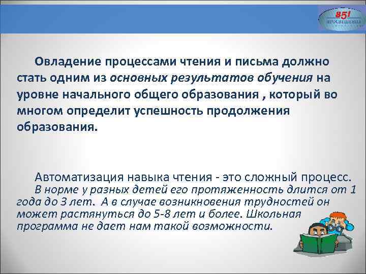 Овладение умениями. Характеристика процесса чтения. Стадии усвоения навыка письма. Условия освоения процессов чтения и письма.. Этапы овладение процессом чтения.