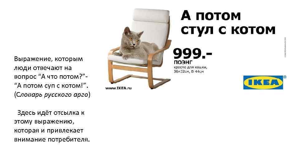 Выражение, которым люди отвечают на вопрос “А что потом? ”- “А потом суп с