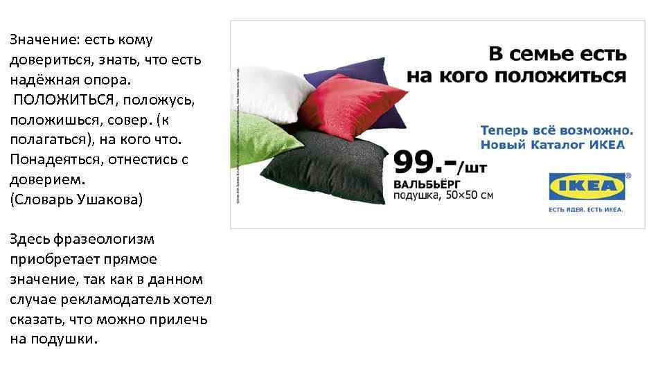 Значение: есть кому довериться, знать, что есть надёжная опора. ПОЛОЖИТЬСЯ, положусь, положишься, совер. (к
