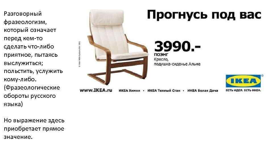 Разговорный фразеологизм, который означает перед кем-то сделать что-либо приятное, пытаясь выслужиться; польстить, услужить кому-либо.