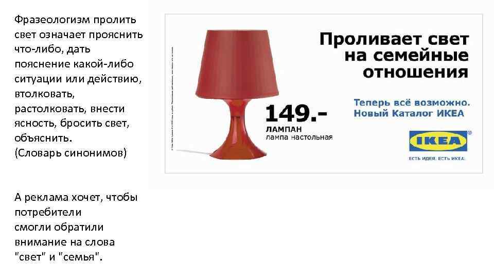 Фразеологизм пролить свет означает прояснить что-либо, дать пояснение какой-либо ситуации или действию, втолковать, растолковать,