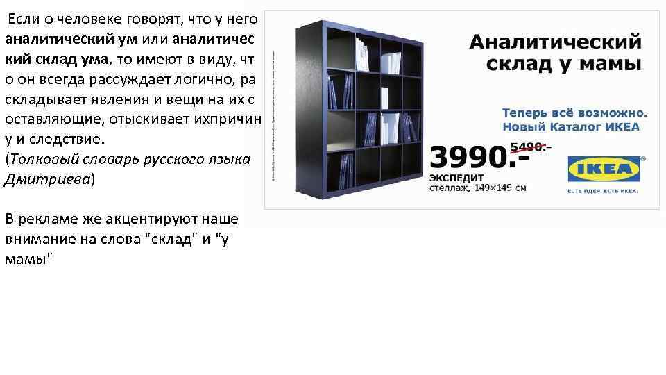  Если о человеке говорят, что у него аналитический ум или аналитичес кий склад