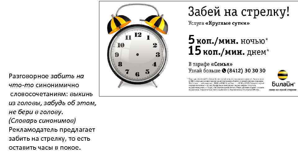 Разговорное забить на что-то синонимично словосочетаниям: выкинь из головы, забудь об этом, не бери