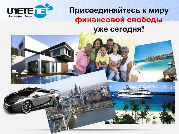 Присоединяйтесь к миру финансовой свободы уже сегодня! Comienza hoy a crear tu 