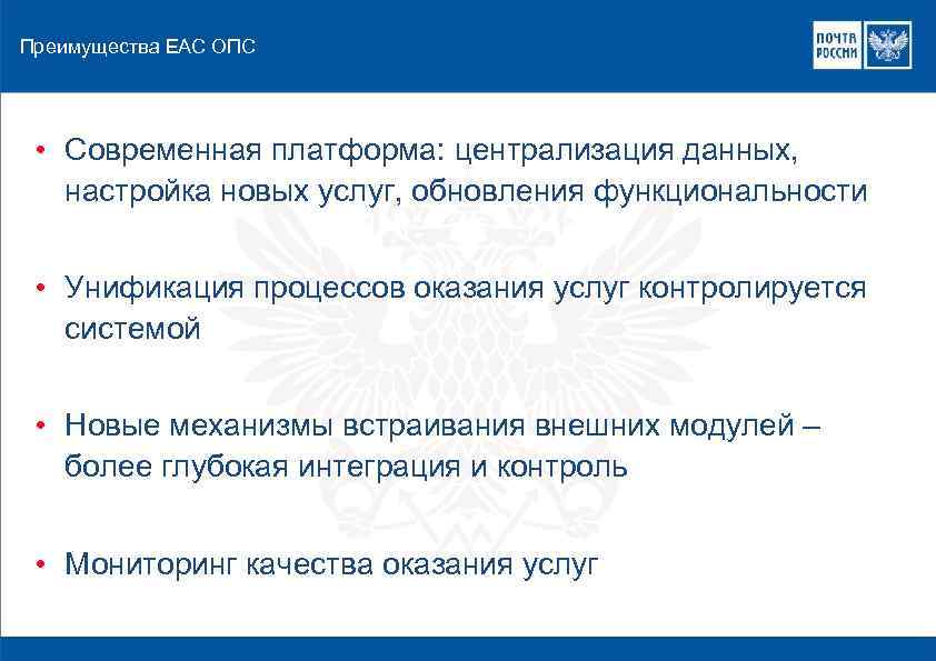 Что нужно сделать оператору чтобы в еас опс загрузился электронный файл формы 103