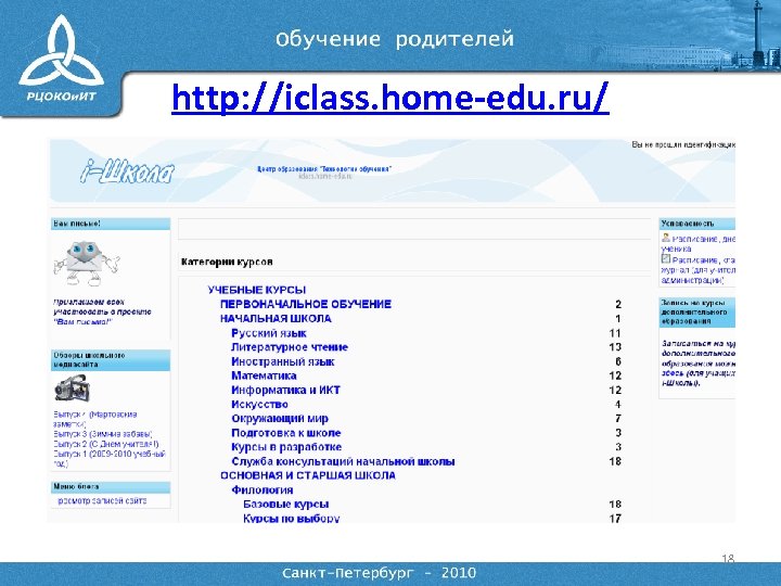 http: //iclass. home-edu. ru/ 18 