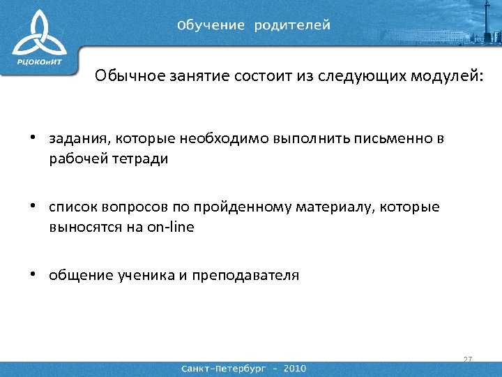 Обычное занятие состоит из следующих модулей: • задания, которые необходимо выполнить письменно в рабочей