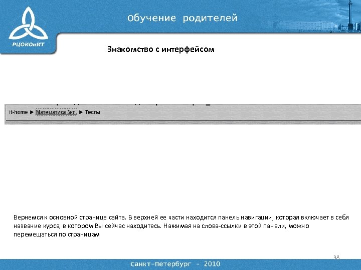 Знакомство с интерфейсом Вернемся к основной странице сайта. В верхней ее части находится панель