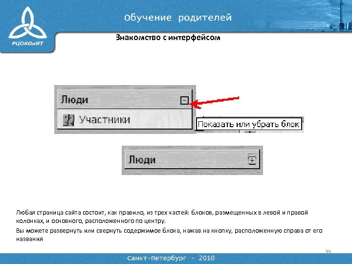 Знакомство с интерфейсом Любая страница сайта состоит, как правило, из трех частей: блоков, размещенных