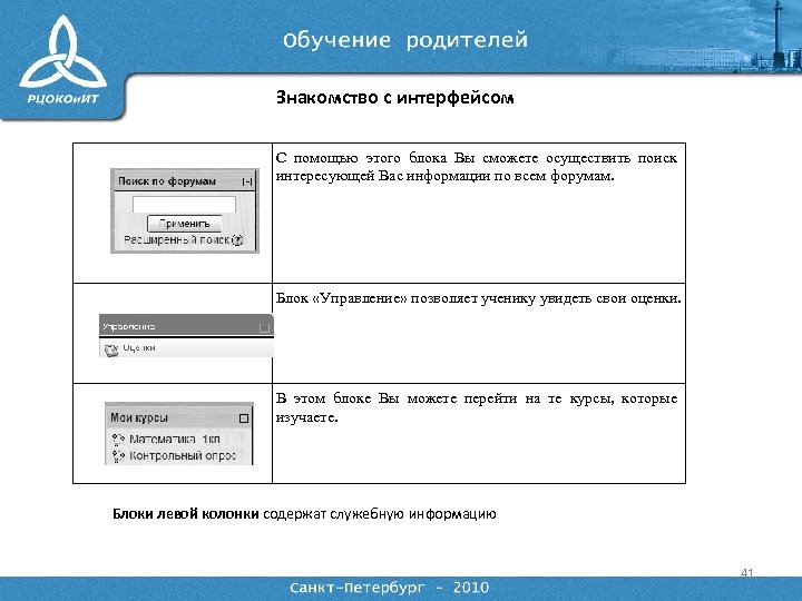 Знакомство с интерфейсом С помощью этого блока Вы сможете осуществить поиск интересующей Вас информации