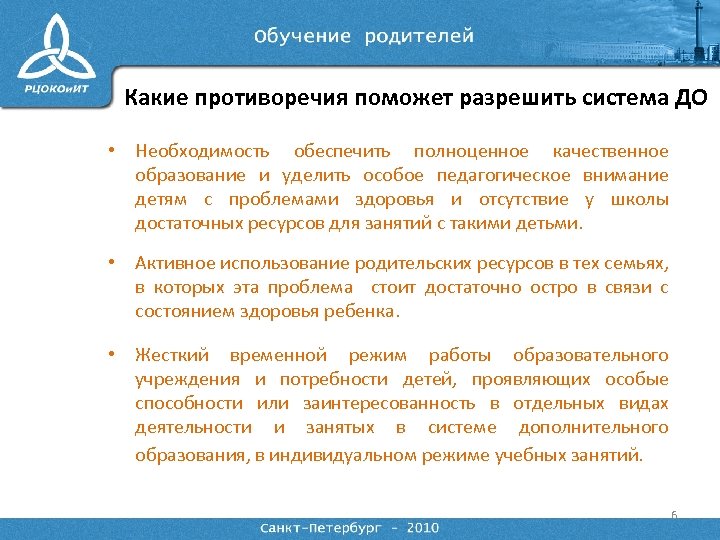 Какие противоречия поможет разрешить система ДО • Необходимость обеспечить полноценное качественное образование и уделить