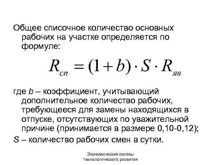 Списочное количество автомобилей формула