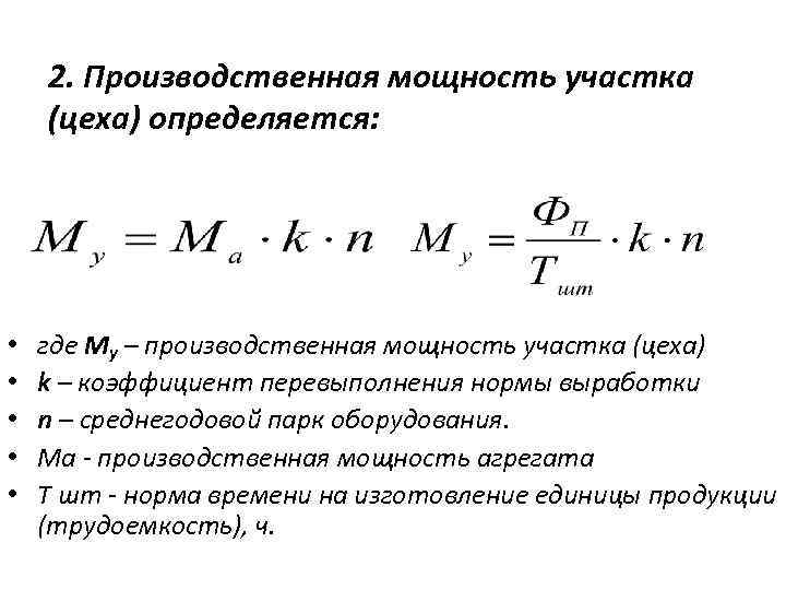 Производительность цеха