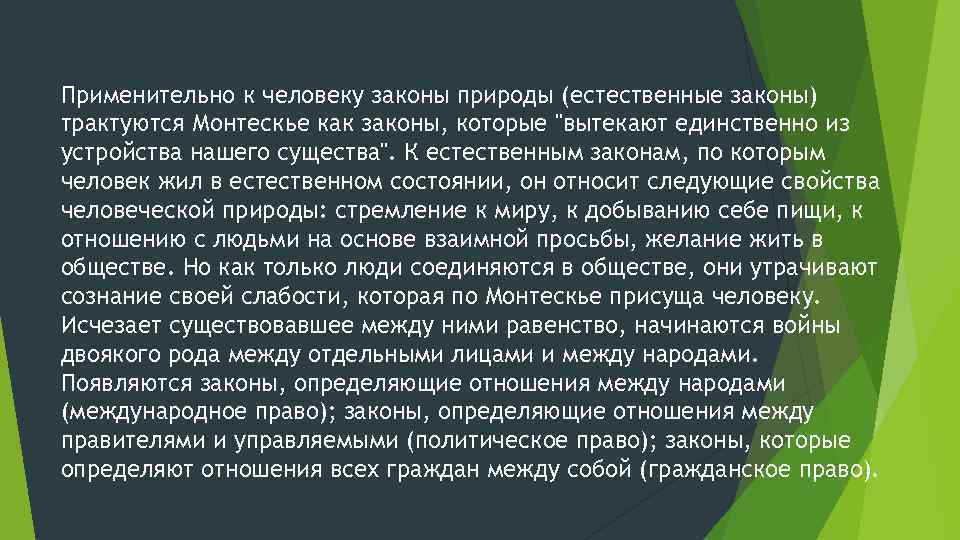 Естественные законы