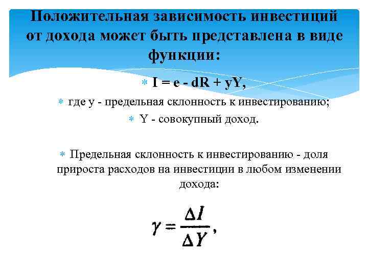 Вид функции инвестиций