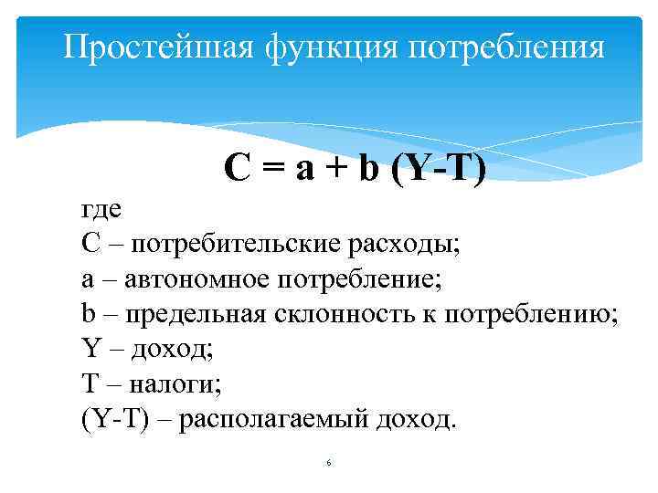 Простейшие функции