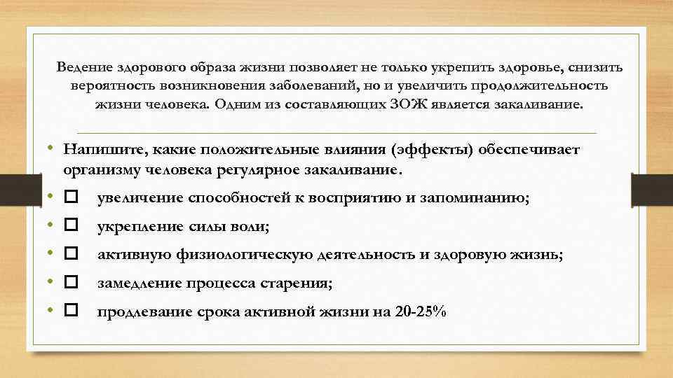 Ведение здорового образа жизни позволяет не только укрепить здоровье, снизить вероятность возникновения заболеваний, но