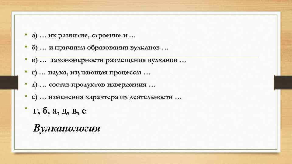  • • а) … их развитие, строение и … б) … и причины