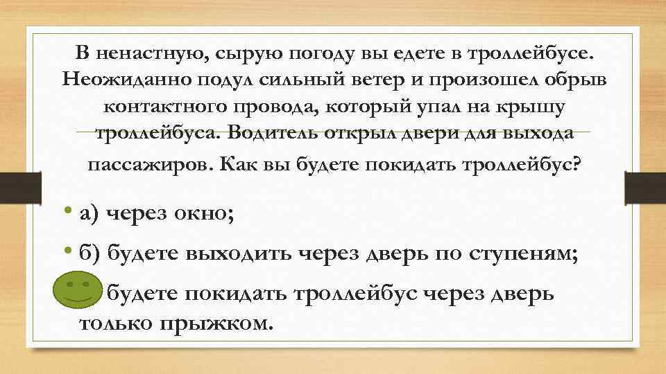 Неожиданно подул ветер. В ненастную сырую погоду вы едете в троллейбусе. Неожиданно подул ветер диктант. Текст неожиданно подул ветер. Диктант неожиданно подул ветер он прошелся.