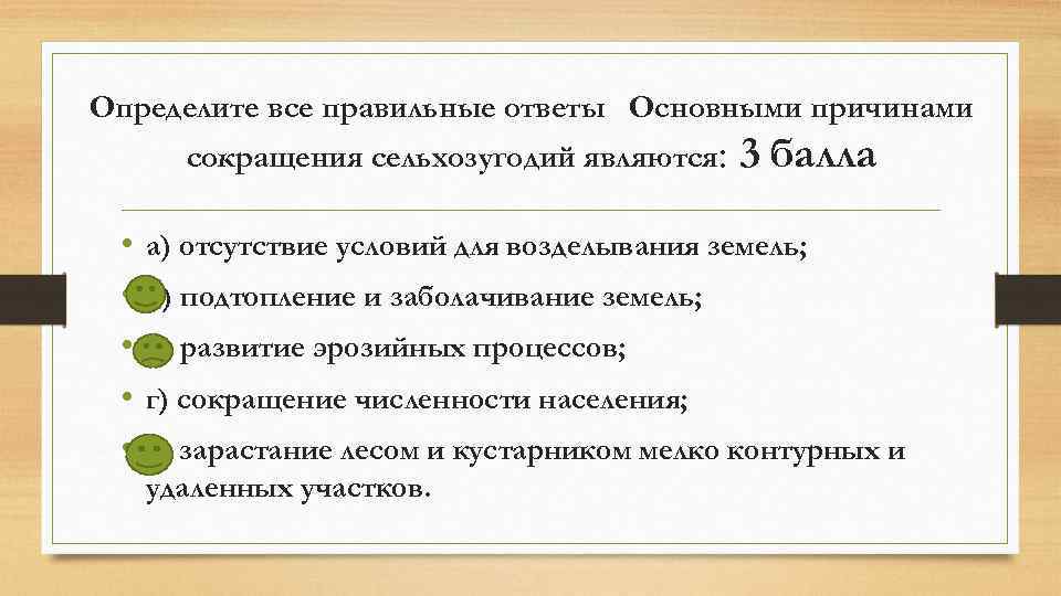 Предложение 10 указывает на причину. Основными причинами сокращения сельхозугодий являются. Основные причины сокращения сельскохозяйственных угодий.