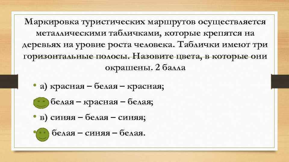 Маркировка туристических маршрутов осуществляется металлическими табличками, которые крепятся на деревьях на уровне роста человека.