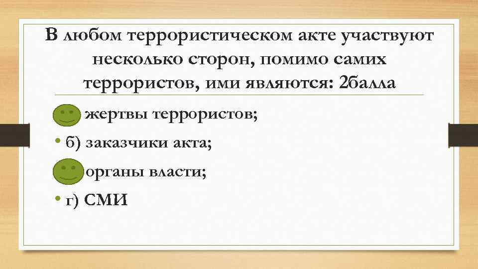 Помимо. Любые акты терроризма являются. Помимо самих террористо террористическом акта являются. Ими являются.