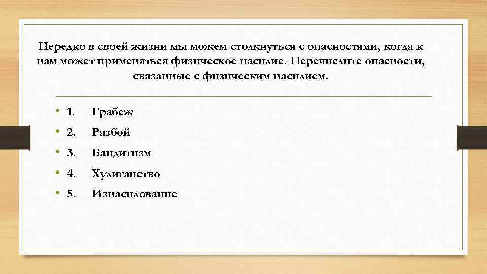 Нередко в своей жизни мы можем столкнуться с опасностями, когда к нам может применяться