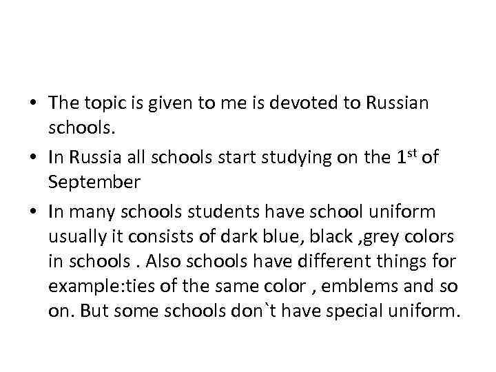  • The topic is given to me is devoted to Russian schools. •