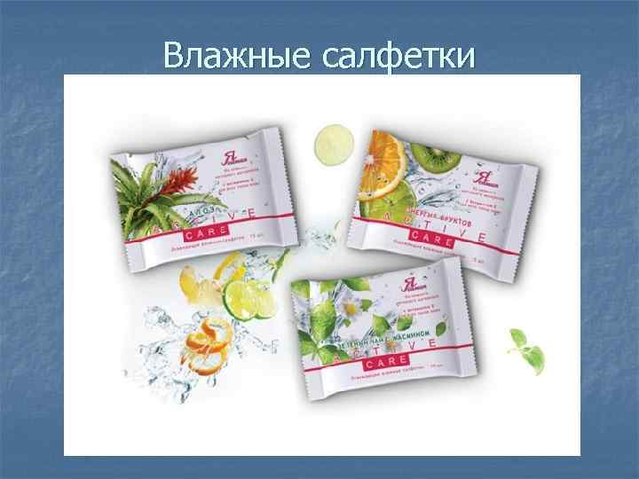 Влажные салфетки 