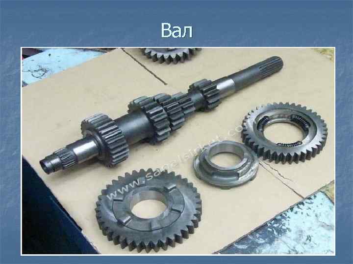 Вал 