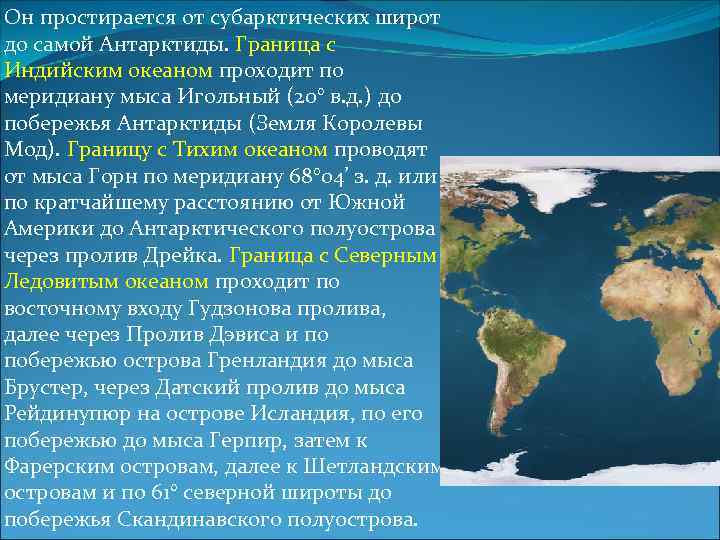 Пролив дрейка северная широта. Граница индийского и Южного океанов. Атлантический океан и индийский океан граница. Граница Южного и индийского океана. Граница Тихого и индийского океанов.