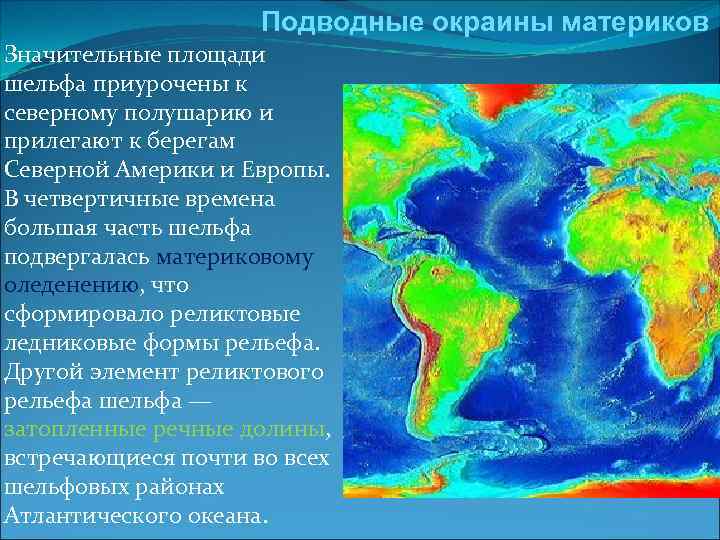 Характер береговой линии тихого. Подводные окраины материков. Подводная окраина материка. Шельф Атлантического океана. Окраины материков это.