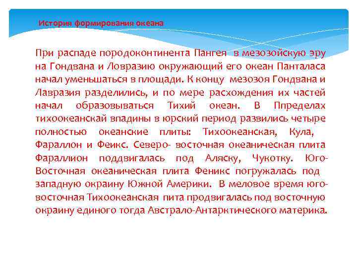 Формирование океана. Становление океанической цивилизации в Европе кратко. Как происходило формирование океана. Теория океанических цивилизаций. Европа становление океанической цивилизации в Европе итог.