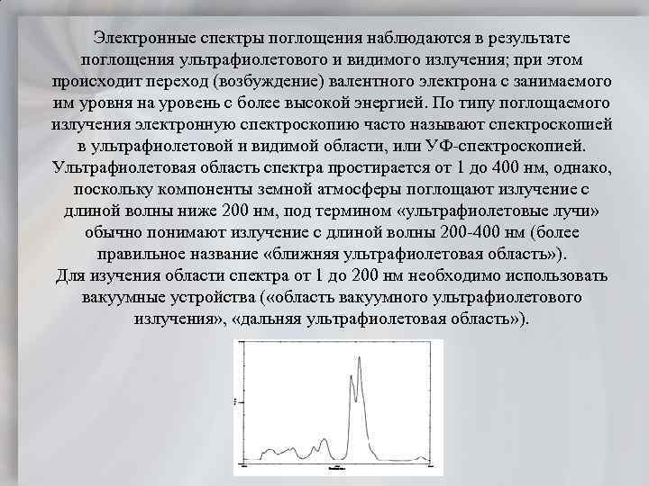 Рентгеновская спектроскопия презентация