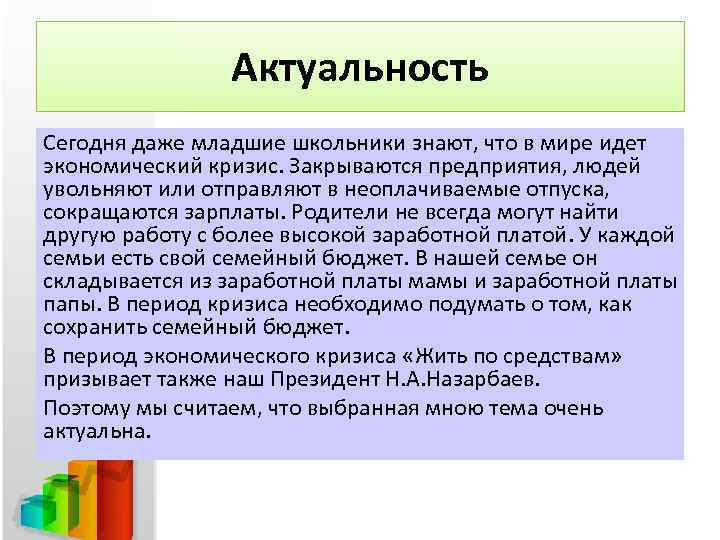 Экономическая актуальность